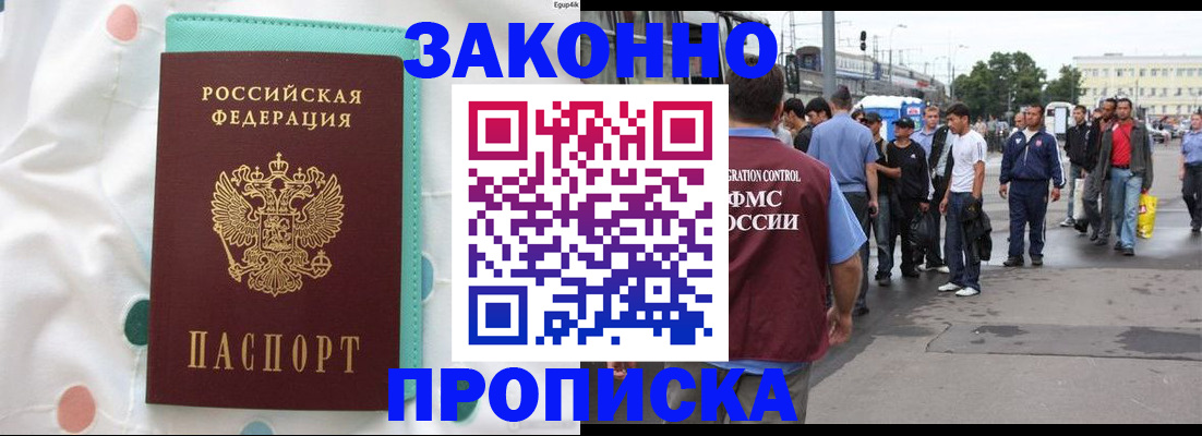прописка 2025 в Гудермесе
