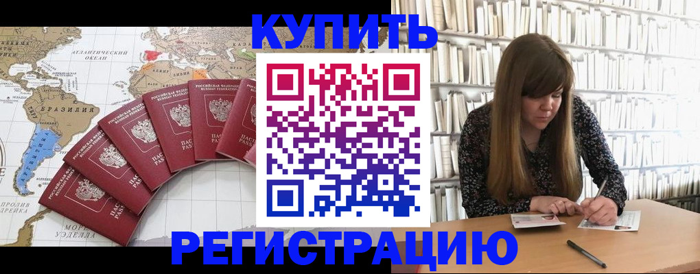 прописка для военкомата в Гудермесе